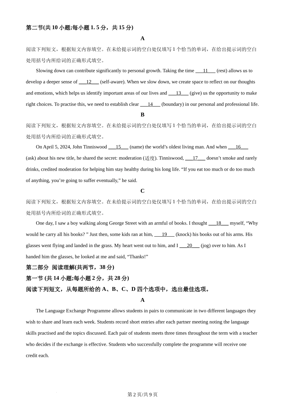 2024年高考英语试卷（北京）（机考 无听力）（空白卷）.docx_第2页