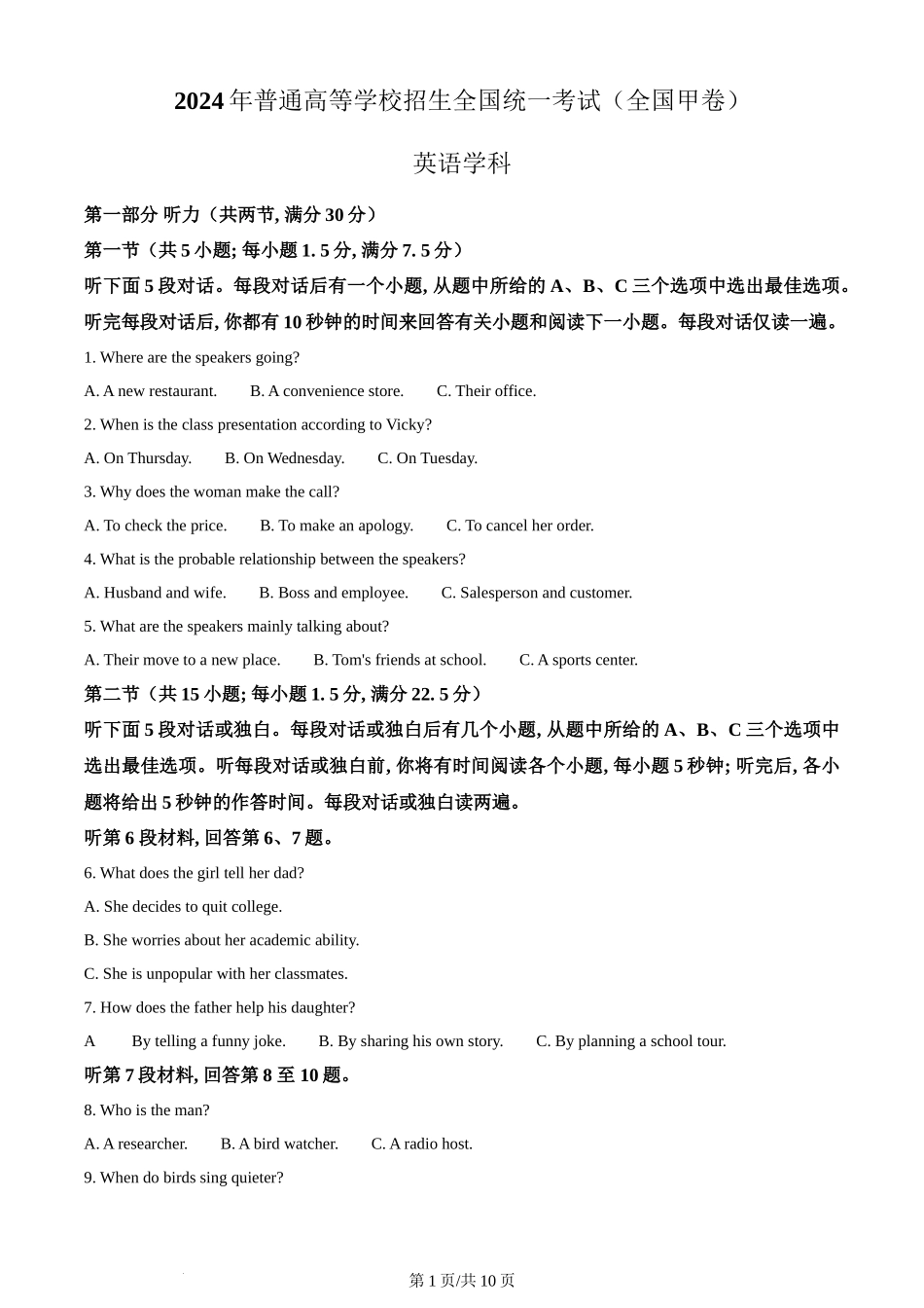 2024年高考英语试卷（全国甲卷）（空白卷）.docx_第1页