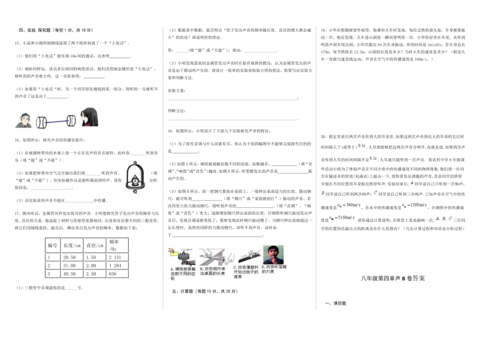 北师大版物理八年级上册第四章声B卷（含答案）.pdf_第2页