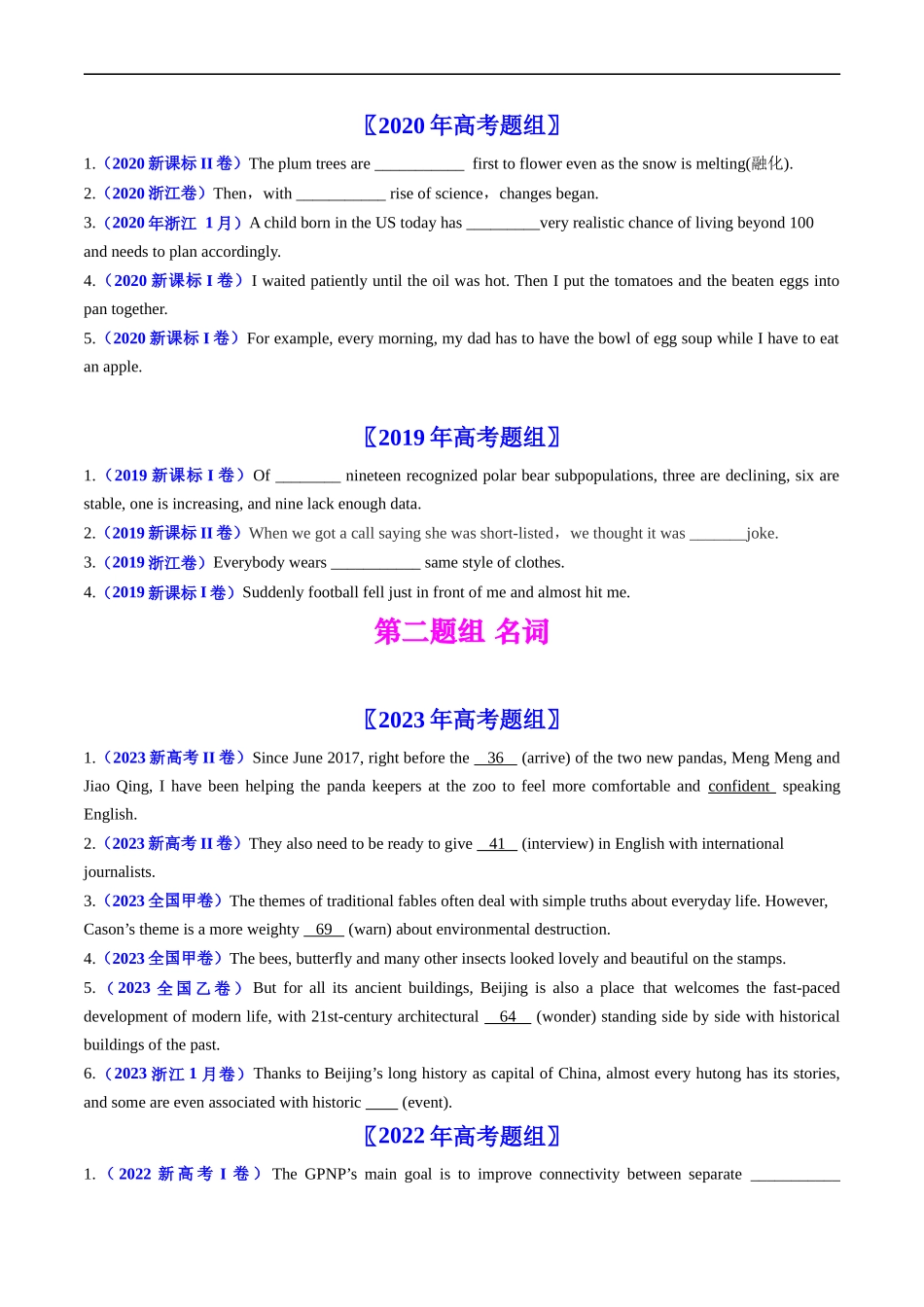 专题01  冠词、名词-五年（2019-2023）高考英语真题分项汇编（原卷版）.docx_第2页