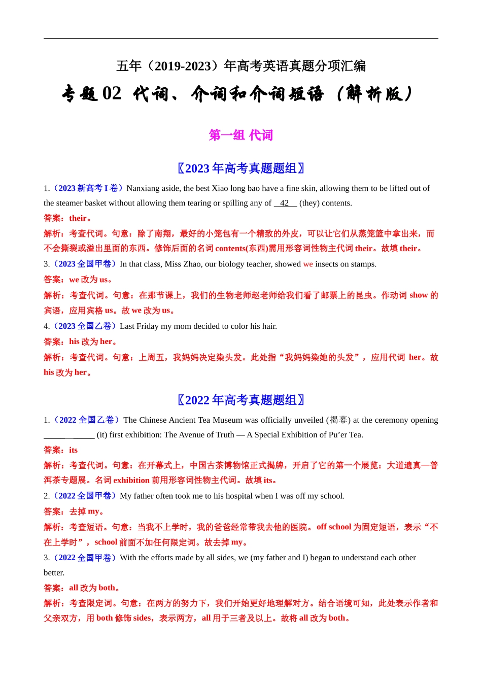 专题02  代词、介词和介词短语-五年（2019-2023）高考英语真题分项汇编（解析版）.docx_第1页