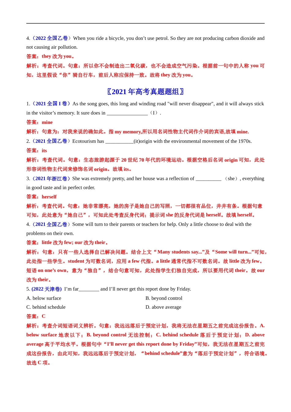 专题02  代词、介词和介词短语-五年（2019-2023）高考英语真题分项汇编（解析版）.docx_第2页