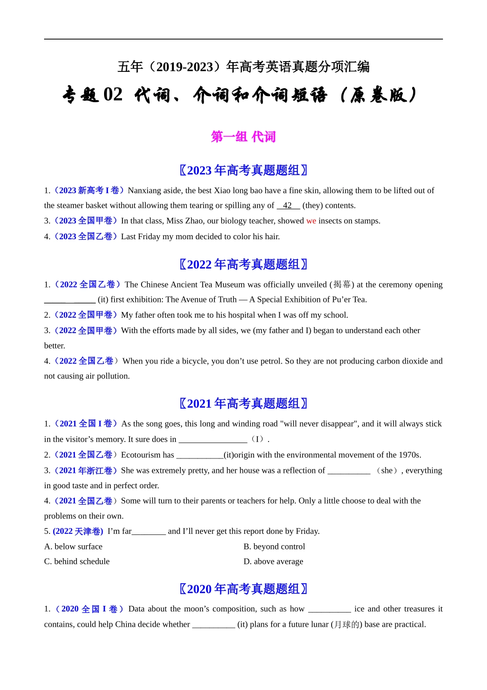 专题02  代词、介词和介词短语-五年（2019-2023）高考英语真题分项汇编（原卷版）.docx_第1页