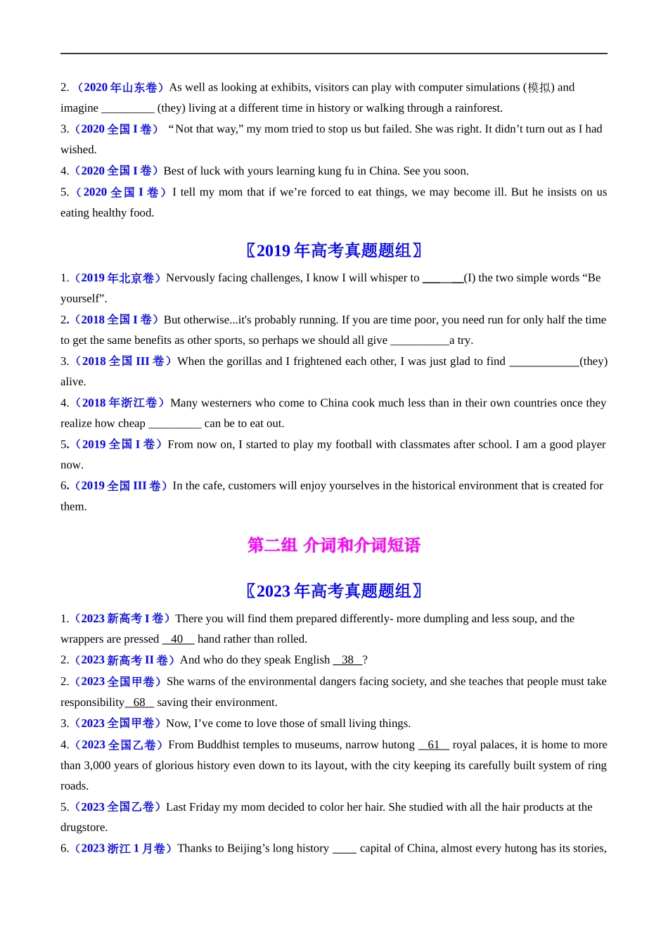 专题02  代词、介词和介词短语-五年（2019-2023）高考英语真题分项汇编（原卷版）.docx_第2页