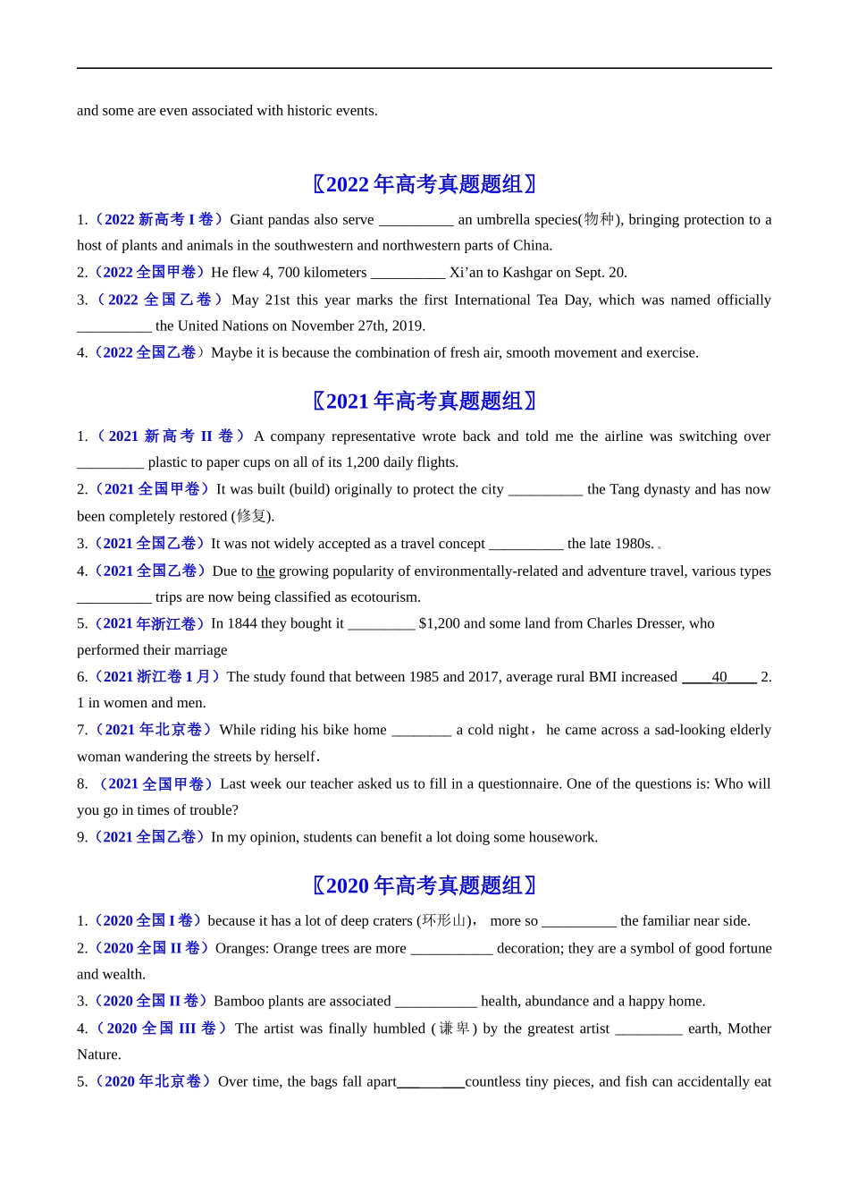 专题02  代词、介词和介词短语-五年（2019-2023）高考英语真题分项汇编（原卷版）.docx_第3页