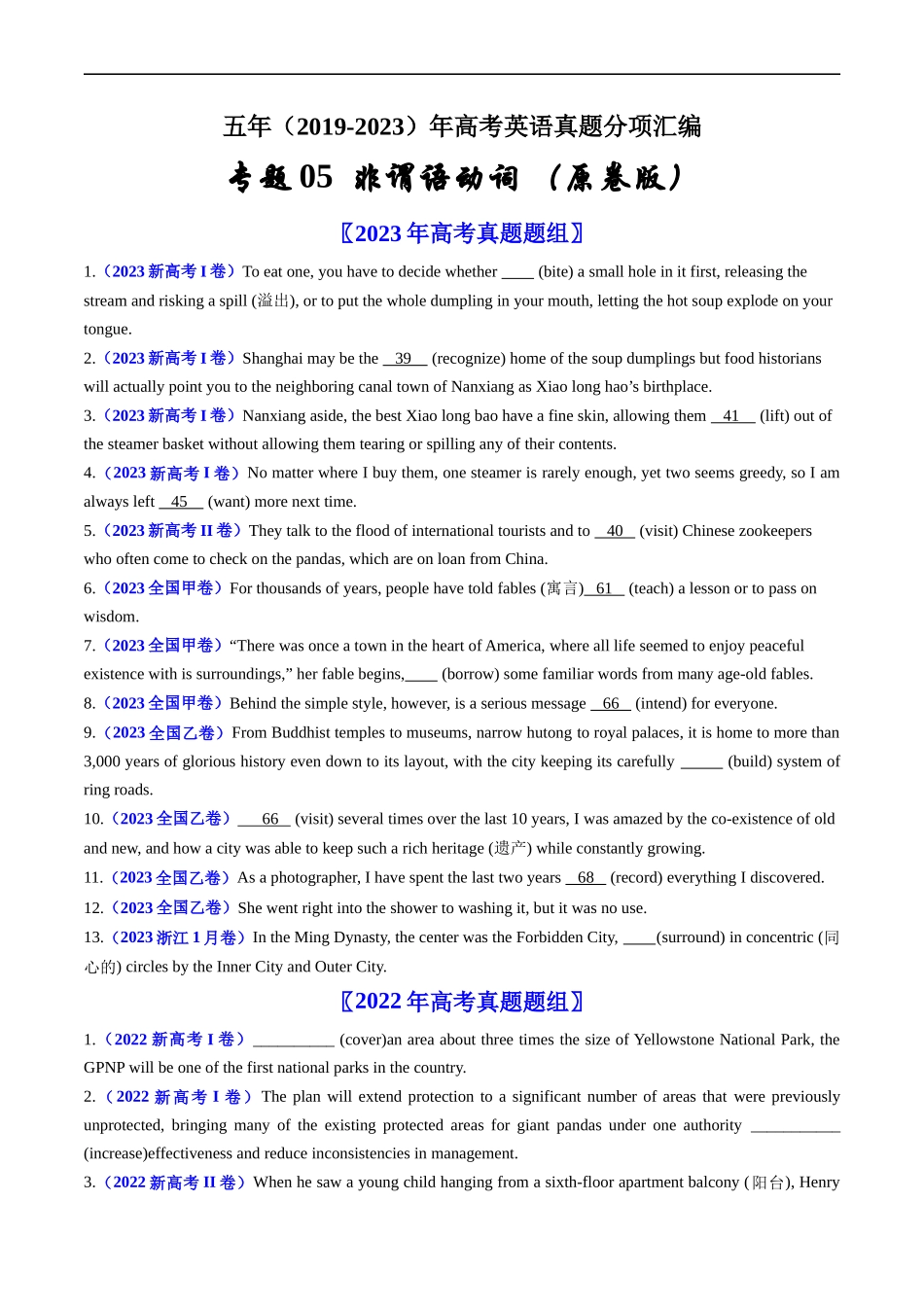 专题05  非谓语动词-五年（2019-2023）高考英语真题分项汇编（原卷版）.docx_第1页