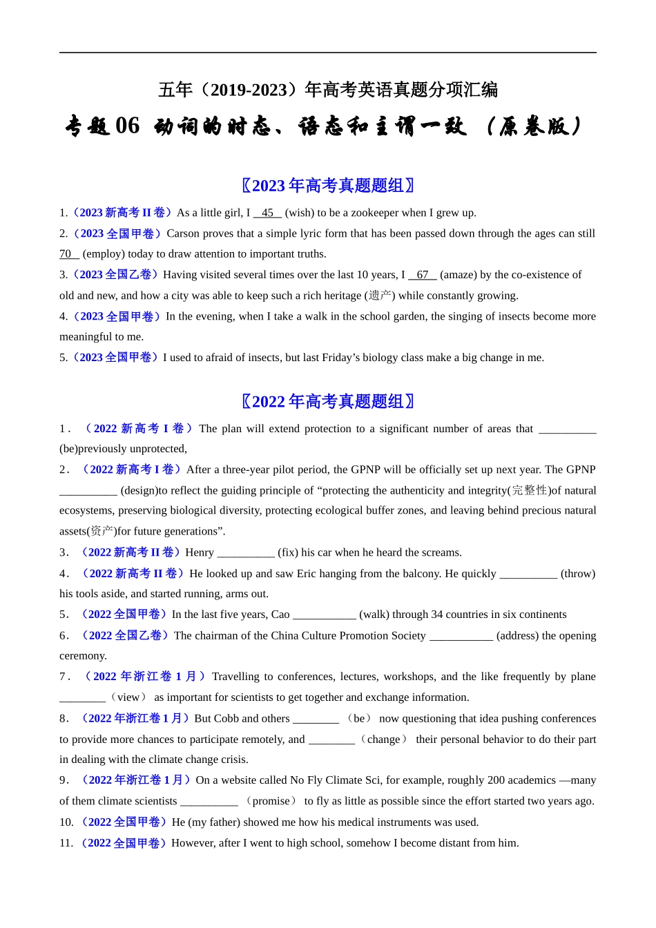 专题06  动词的时态、语态和主谓一致-五年（2019-2023）高考英语真题分项汇编（原卷版）.docx_第1页