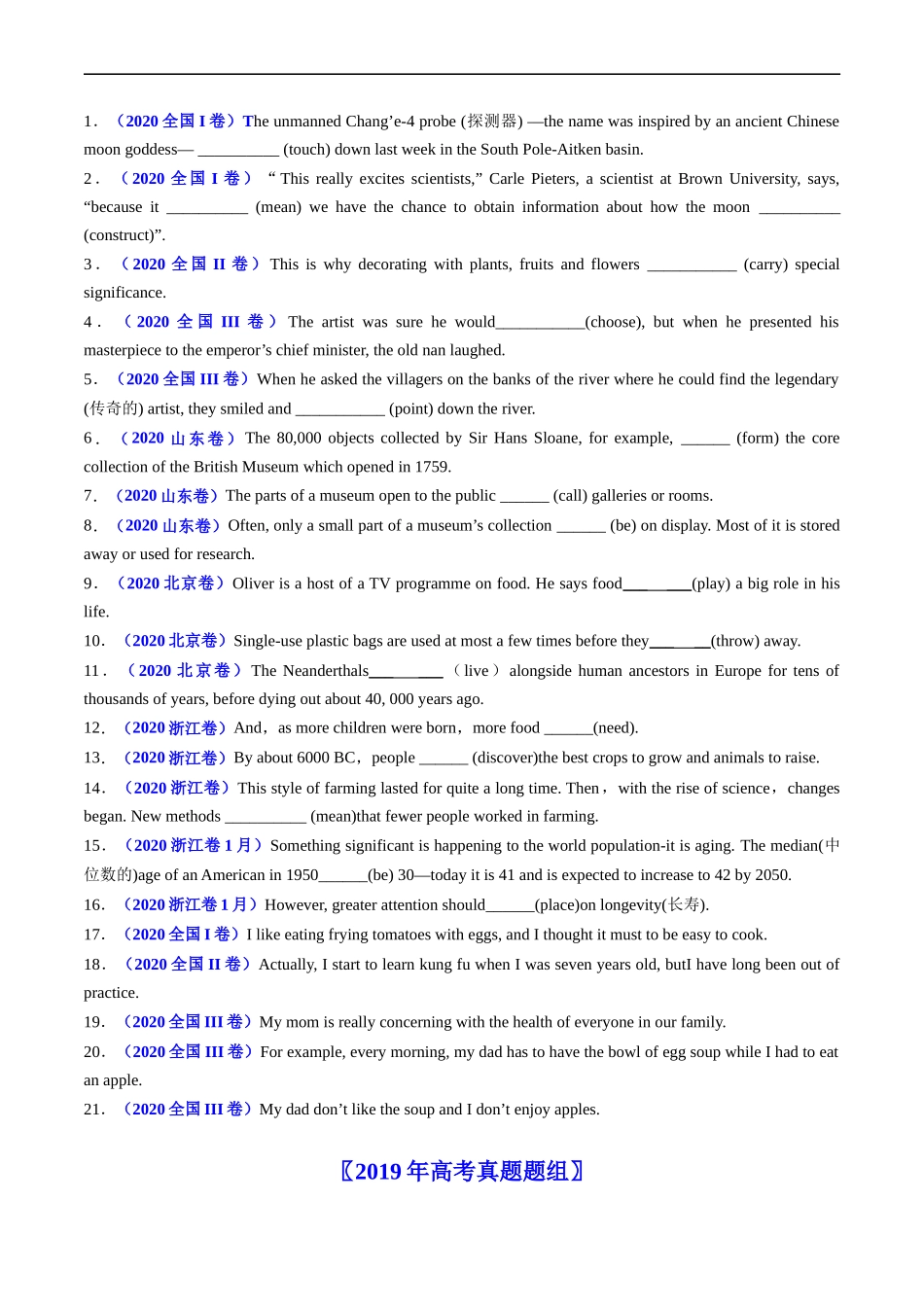 专题06  动词的时态、语态和主谓一致-五年（2019-2023）高考英语真题分项汇编（原卷版）.docx_第3页