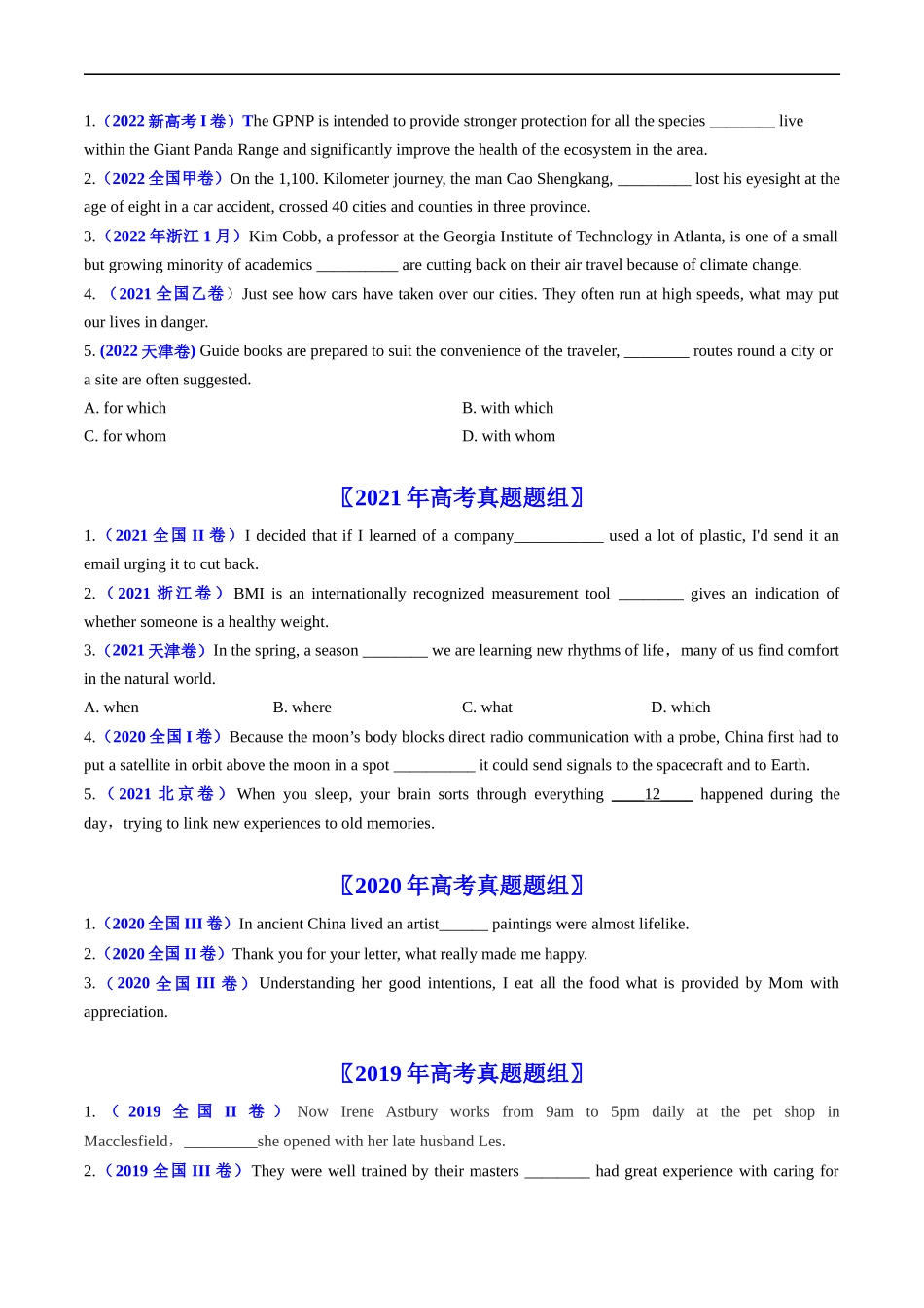 专题07  名词性从句和定语从句-五年（2019-2023）高考英语真题分项汇编（原卷版）.docx_第3页