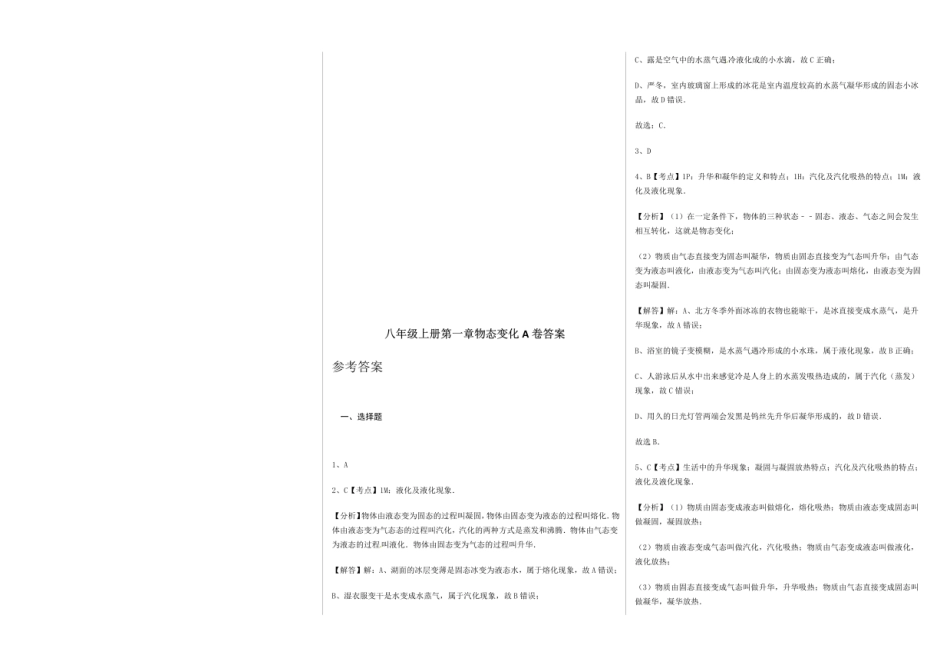 北师大版物理八年级上册第一章物态变化A卷（含答案）.pdf_第3页