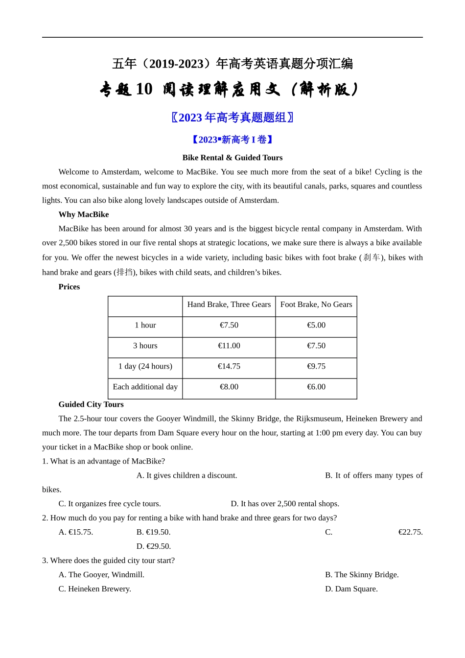 专题10  阅读理解应用文-五年（2019-2023）高考英语真题分项汇编（解析版）.docx_第1页