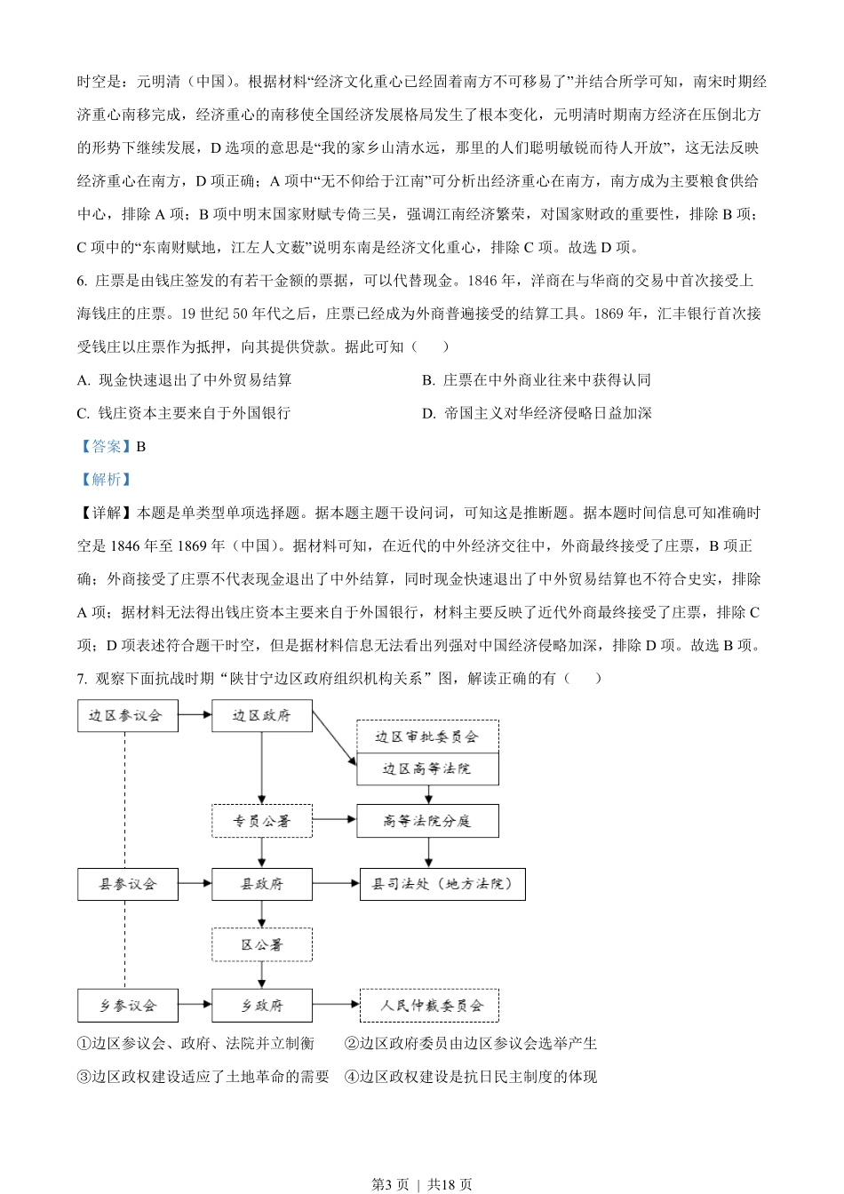 2023年高考历史试卷（浙江）（6月）（解析卷）.pdf_第3页