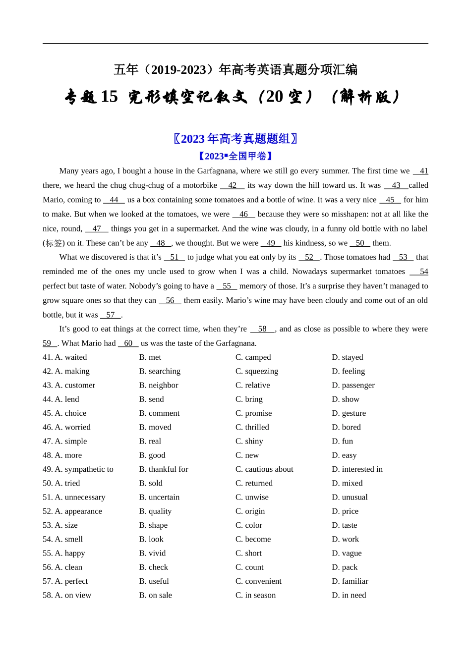 专题15  完形填空记叙文（20空）-五年（2019-2023）高考英语真题分项汇编（解析版）.docx_第1页