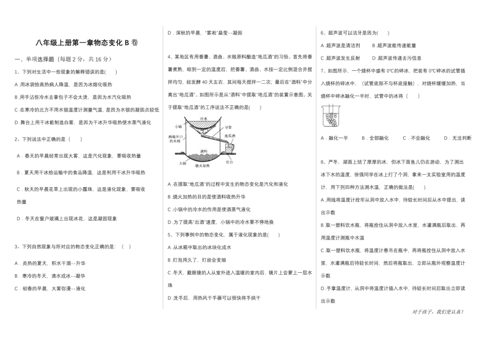 北师大版物理八年级上册第一章物态变化B卷（含答案）.pdf_第1页