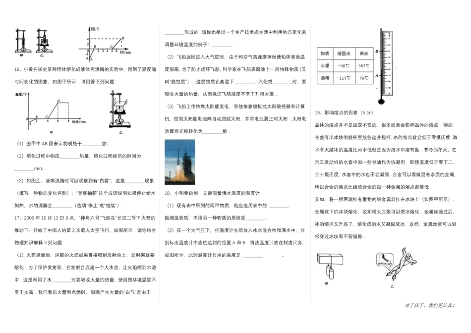 北师大版物理八年级上册第一章物态变化B卷（含答案）.pdf_第3页