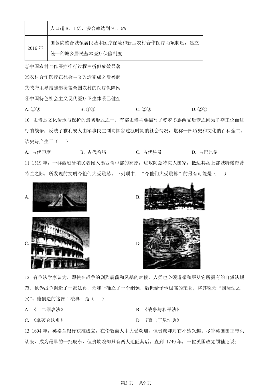 2023年高考历史试卷（浙江）（6月）（空白卷）.pdf_第3页