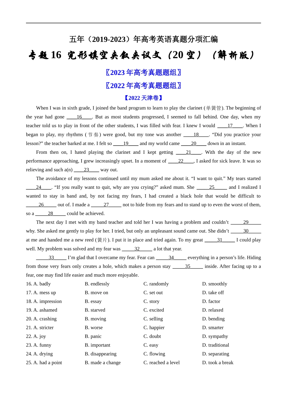 专题16  完形填空夹叙夹议文（20空）-五年（2019-2023）高考英语真题分项汇编（解析版）.docx_第1页