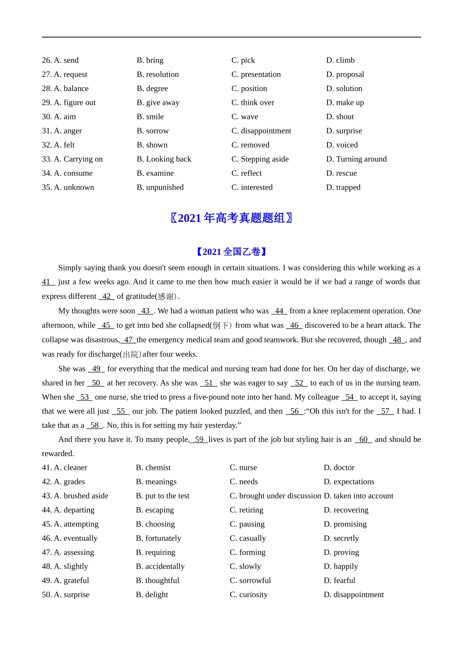 专题16  完形填空夹叙夹议文（20空）-五年（2019-2023）高考英语真题分项汇编（原卷版）.docx_第2页