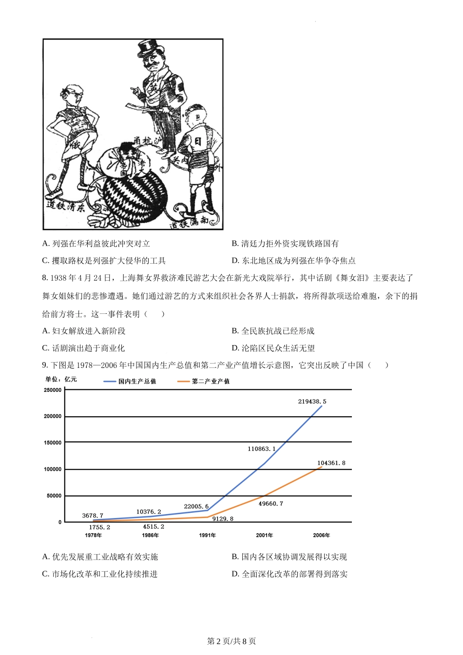 2023年高考历史试卷（重庆）（解析卷）.docx_第2页