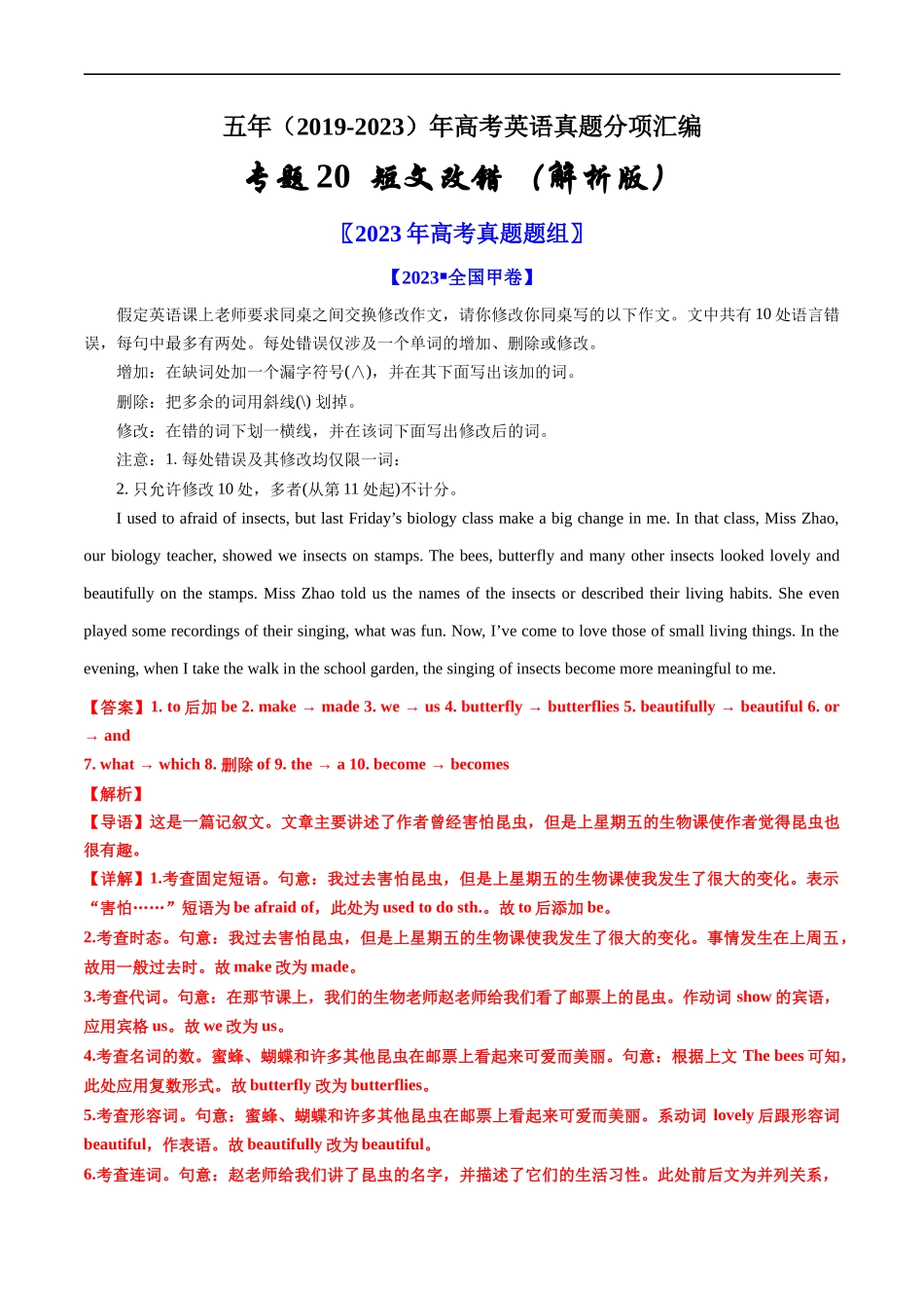 专题20  短文改错-五年（2019-2023）高考英语真题分项汇编（解析版）.docx_第1页