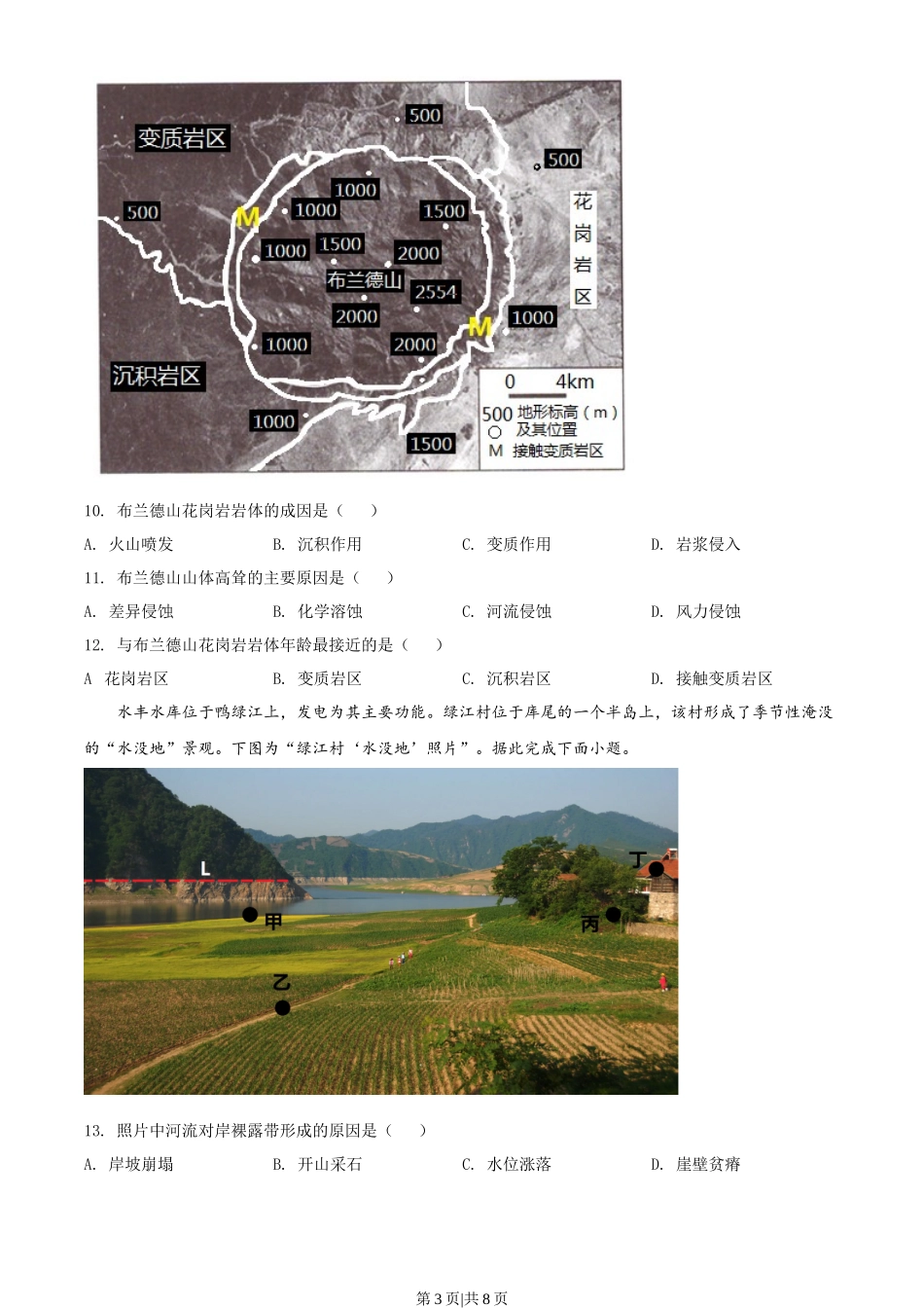 2022年高考地理试卷（江苏）（空白卷）.docx_第3页