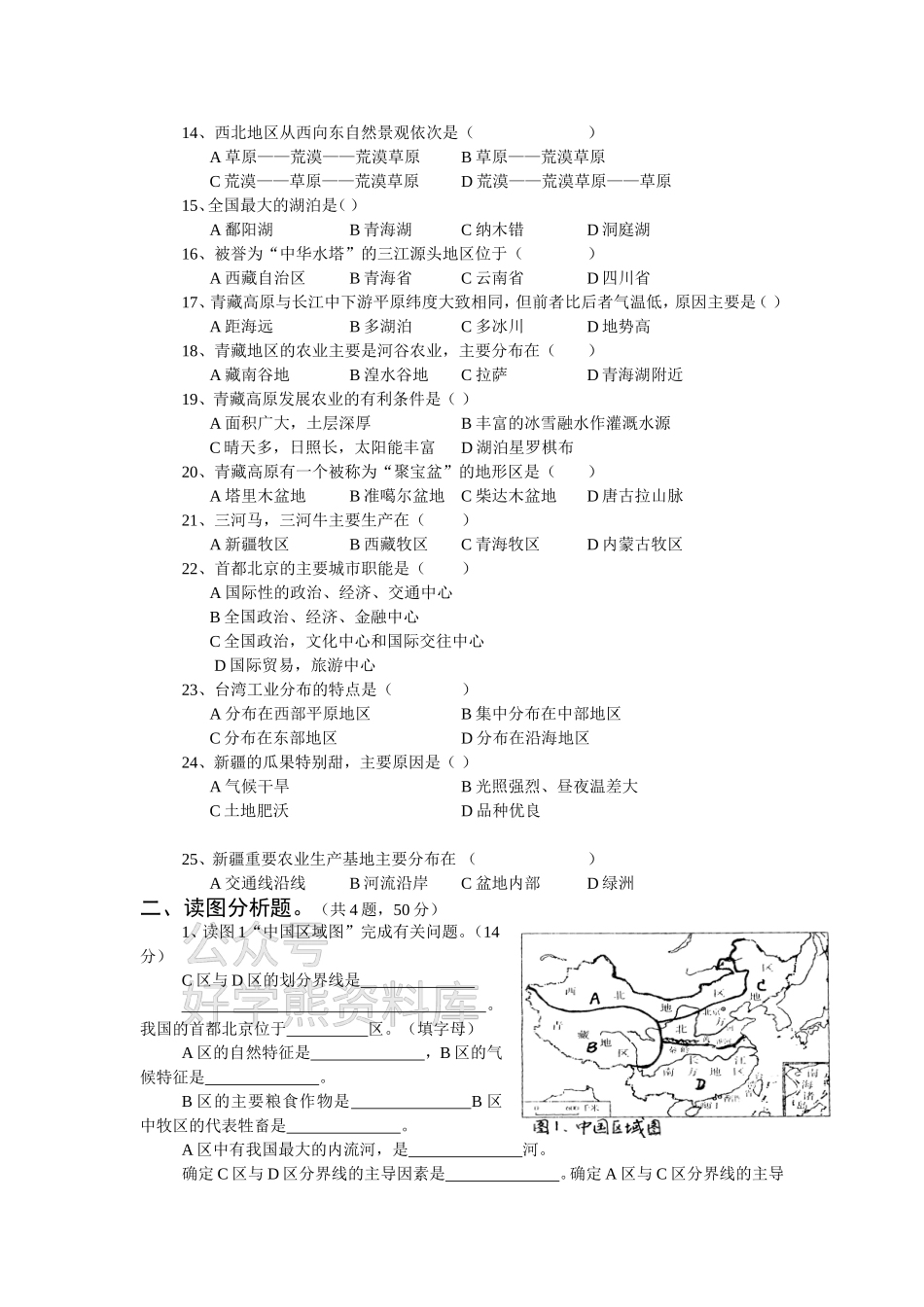 初二地理下册期中试卷一及答案(人教版) (1).doc_第2页