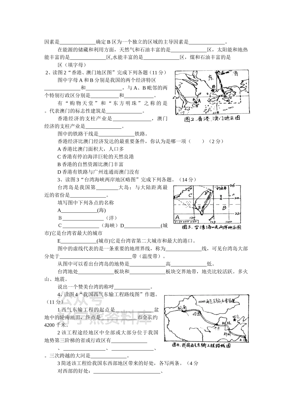 初二地理下册期中试卷一及答案(人教版) (1).doc_第3页