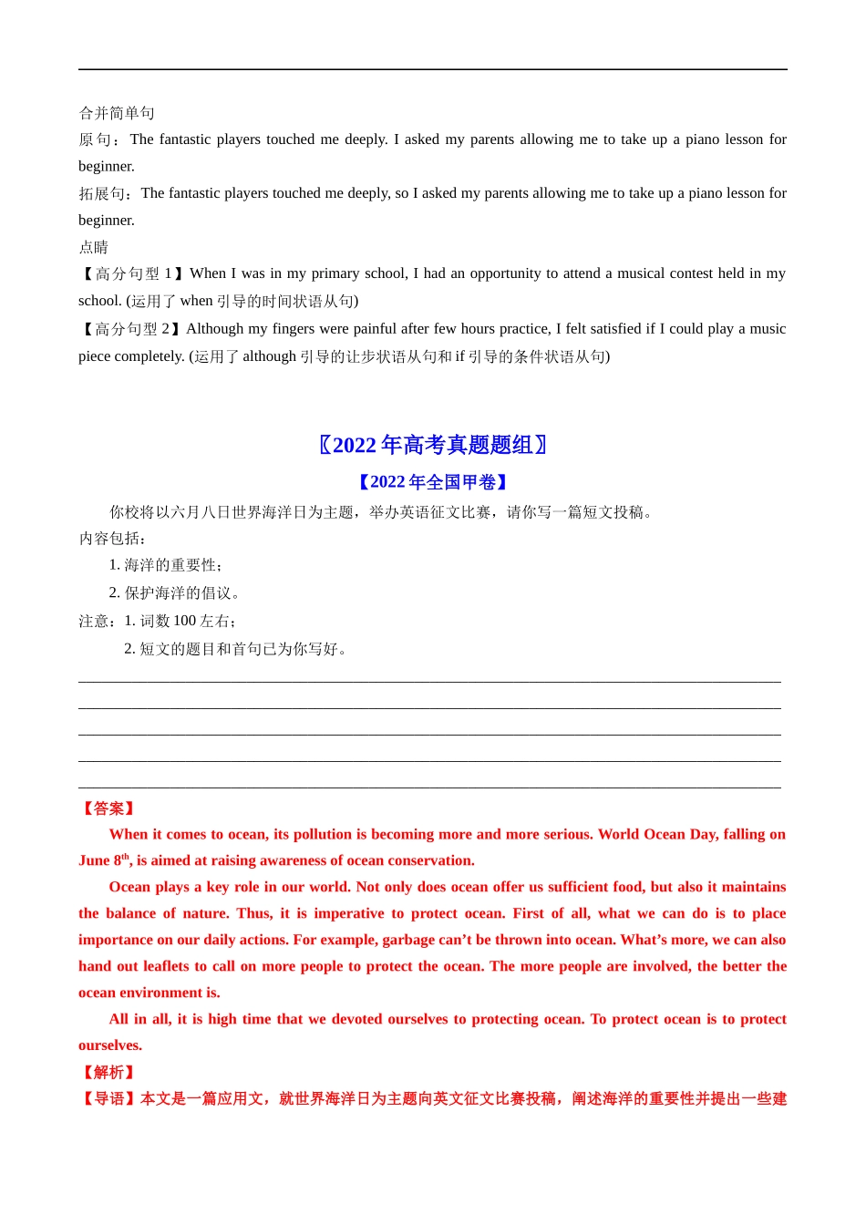 专题21  书面表达-五年（2019-2023）高考英语真题分项汇编（解析版）.docx_第3页