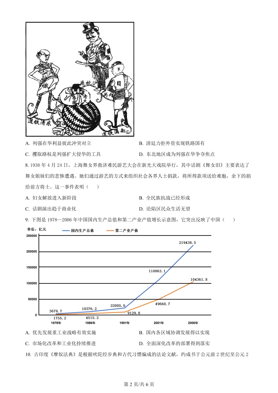 2023年高考历史试卷（重庆）（空白卷）.pdf_第2页