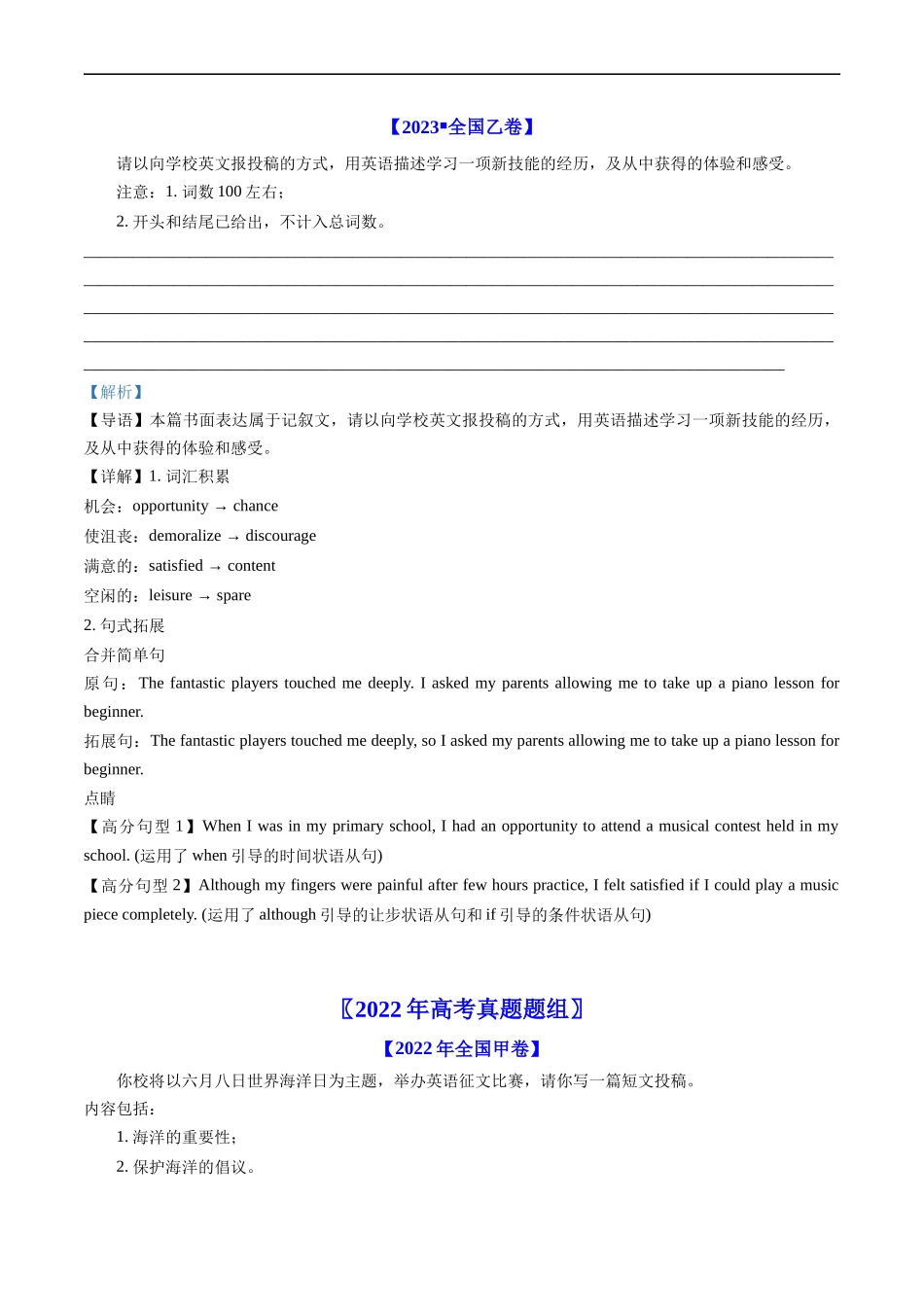 专题21  书面表达-五年（2019-2023）高考英语真题分项汇编（原卷版）.docx_第2页