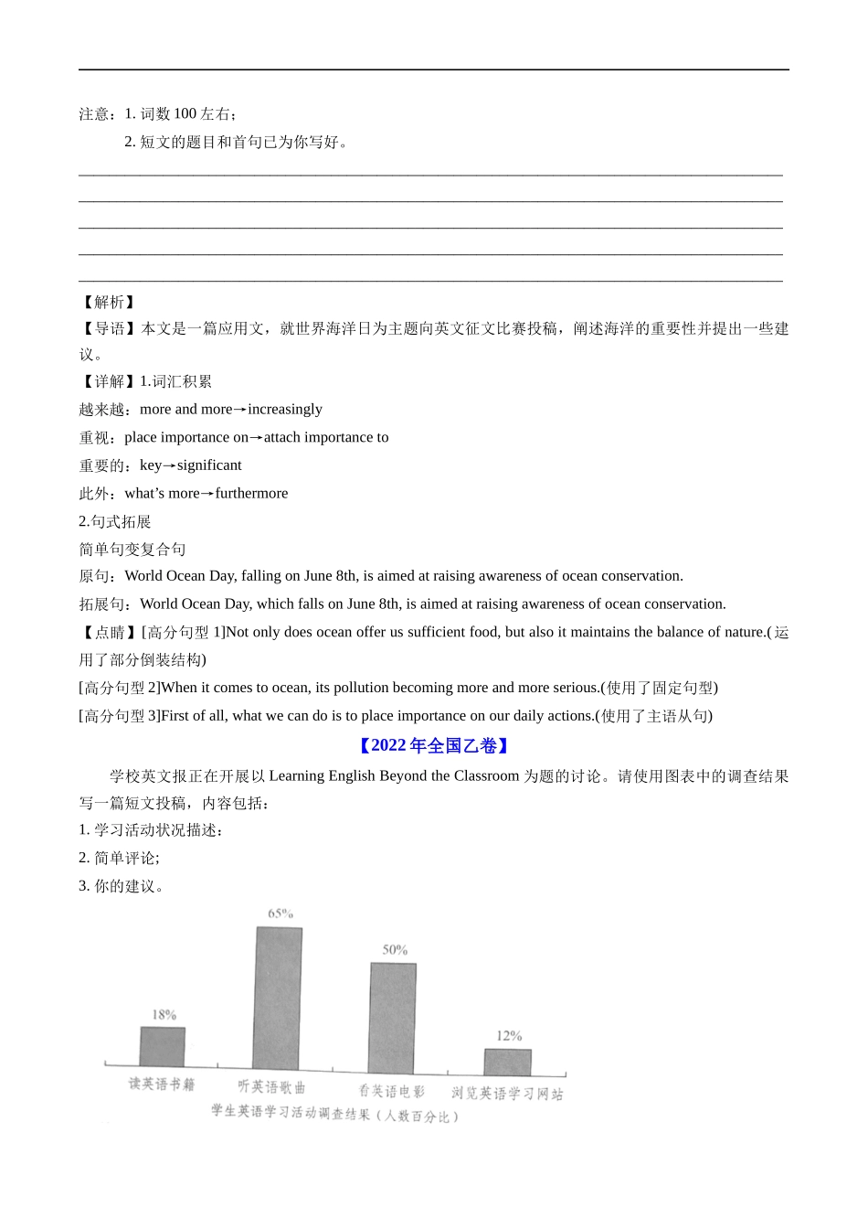 专题21  书面表达-五年（2019-2023）高考英语真题分项汇编（原卷版）.docx_第3页