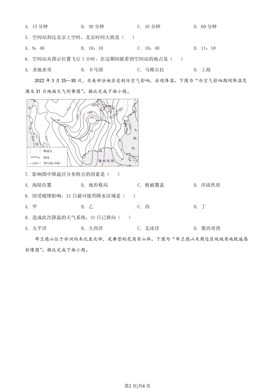 2022年高考地理试卷（江苏）（空白卷）.pdf_第2页