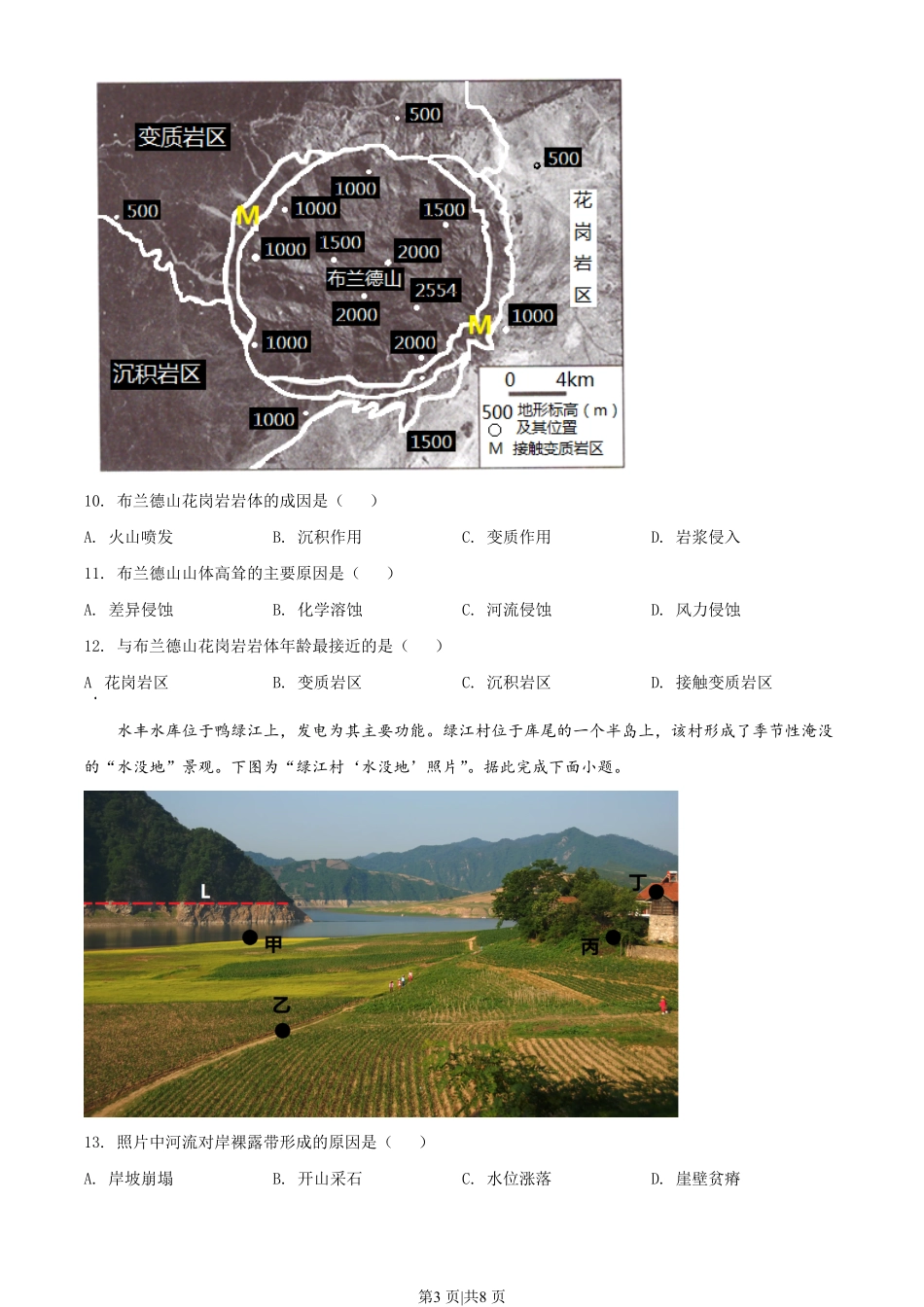 2022年高考地理试卷（江苏）（空白卷）.pdf_第3页