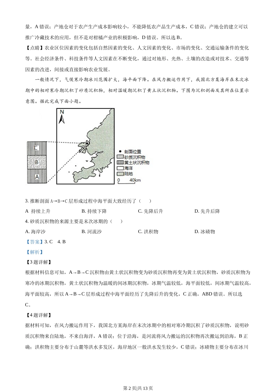 2022年高考地理试卷（辽宁）（解析卷）.docx_第2页