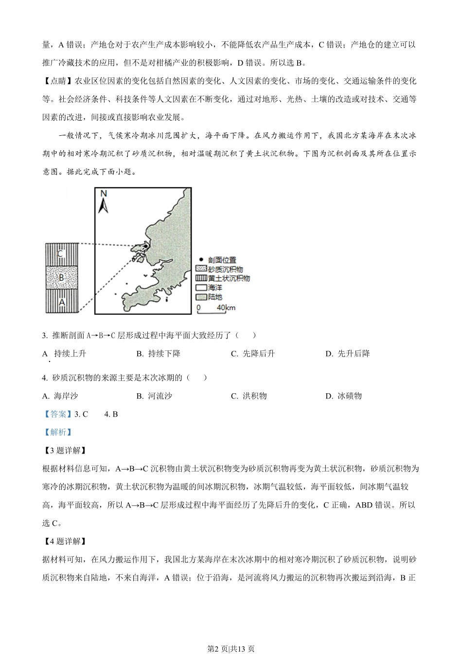 2022年高考地理试卷（辽宁）（解析卷）.pdf_第2页