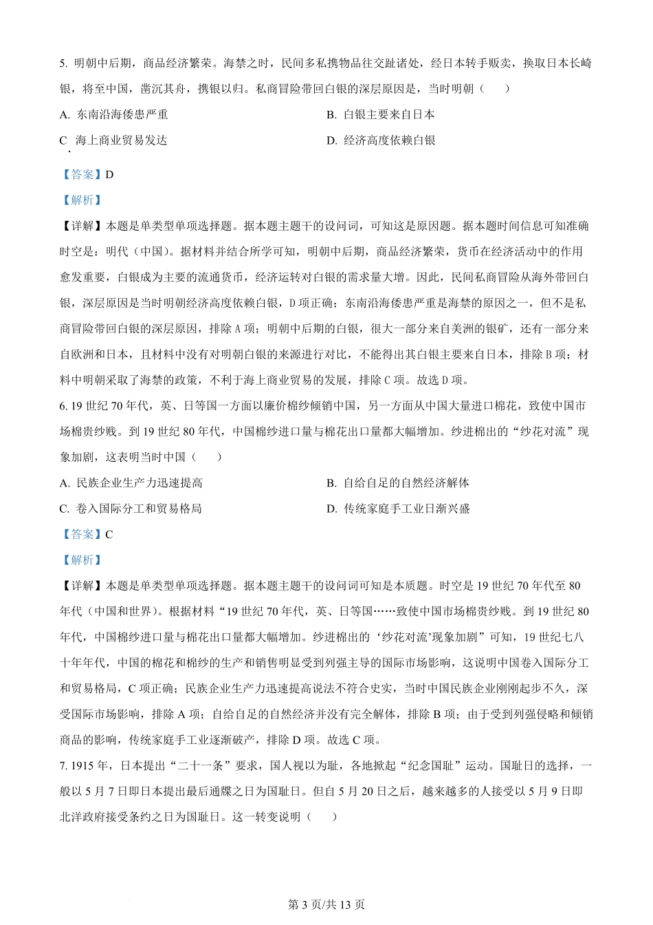 2024年高考历史试卷（甘肃）（解析卷）.pdf_第3页