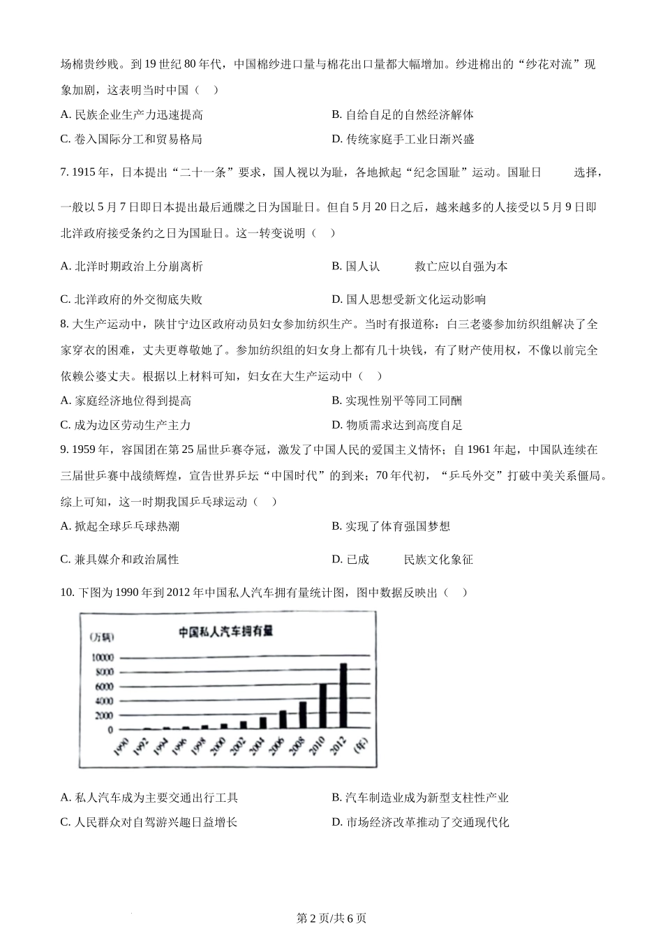 2024年高考历史试卷（甘肃）（空白卷）.docx_第2页