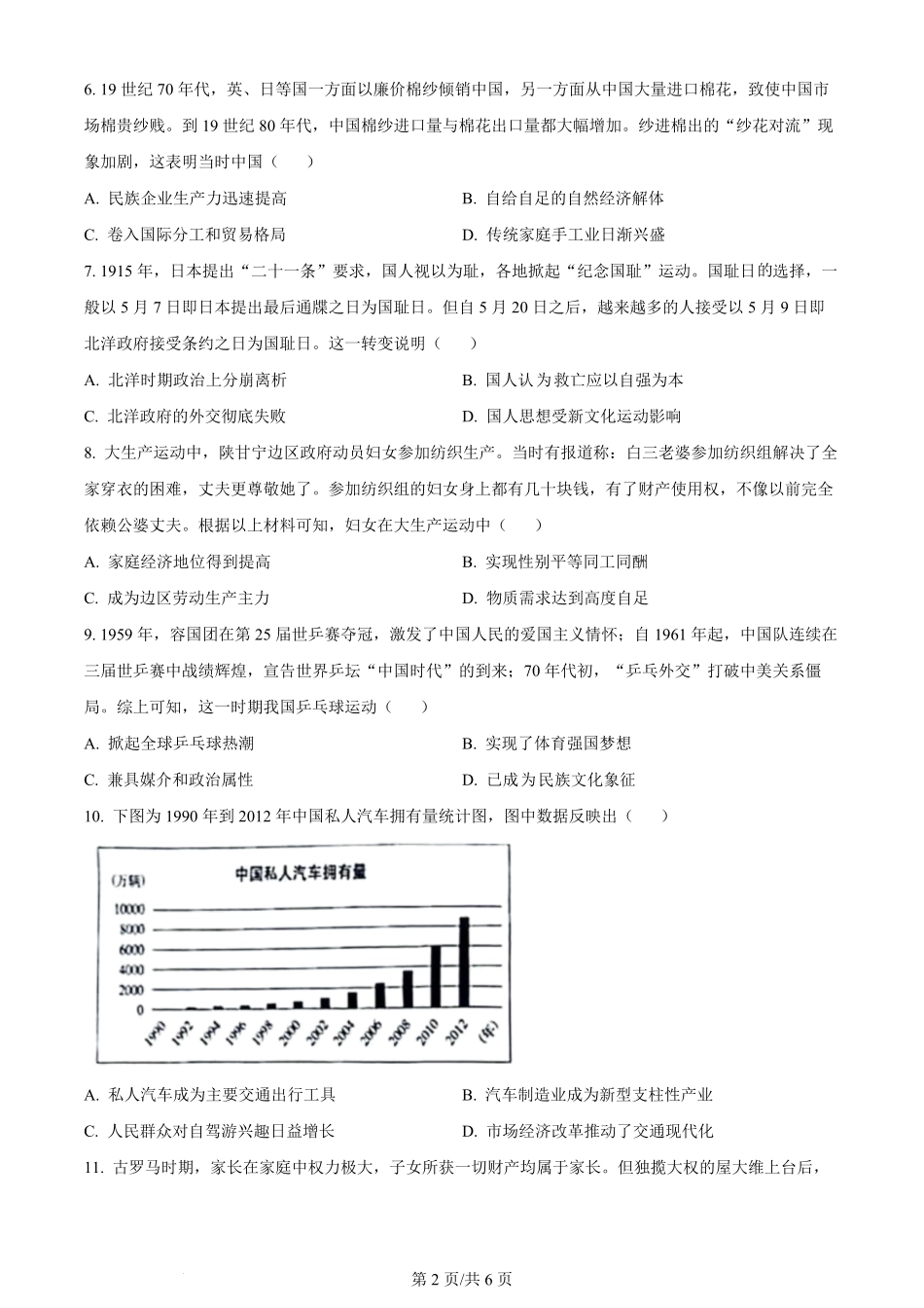 2024年高考历史试卷（甘肃）（空白卷）.pdf_第2页