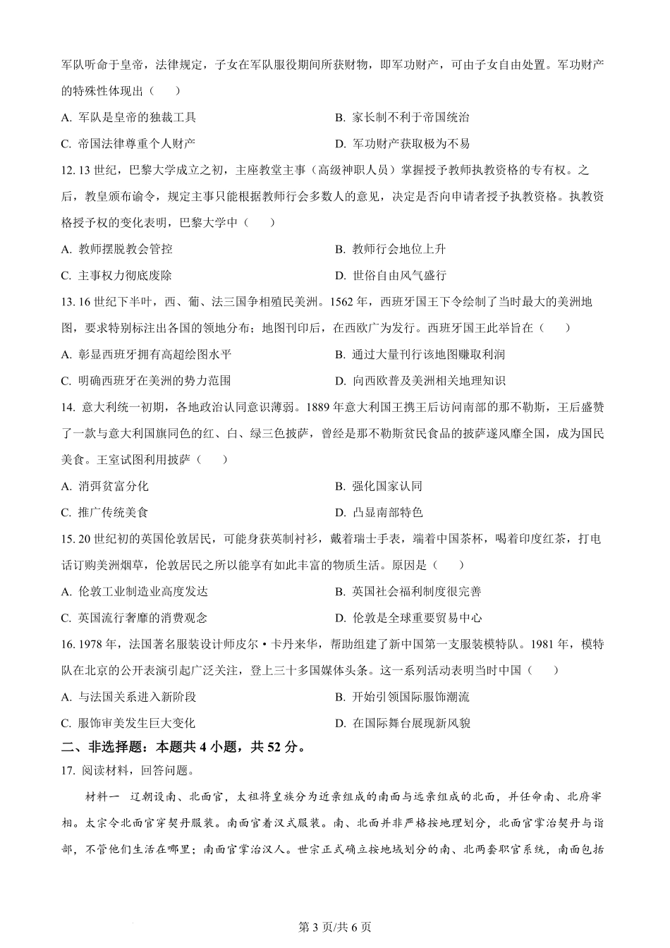 2024年高考历史试卷（甘肃）（空白卷）.pdf_第3页