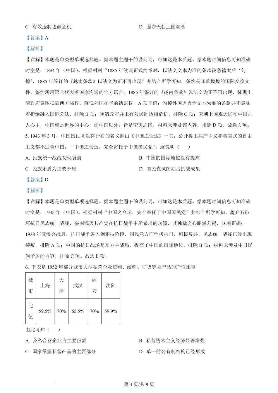 2024年高考历史试卷（广东）（解析卷）.pdf_第3页