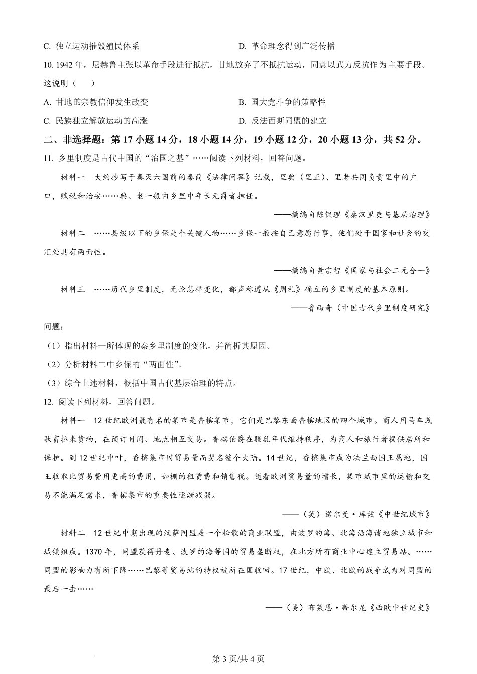 2024年高考历史试卷（广东）（空白卷）.pdf_第3页