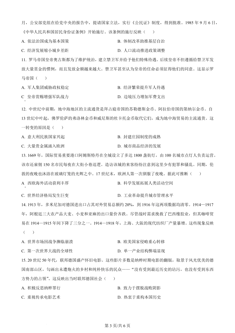 2024年高考历史试卷（湖北）（空白卷）.pdf_第3页