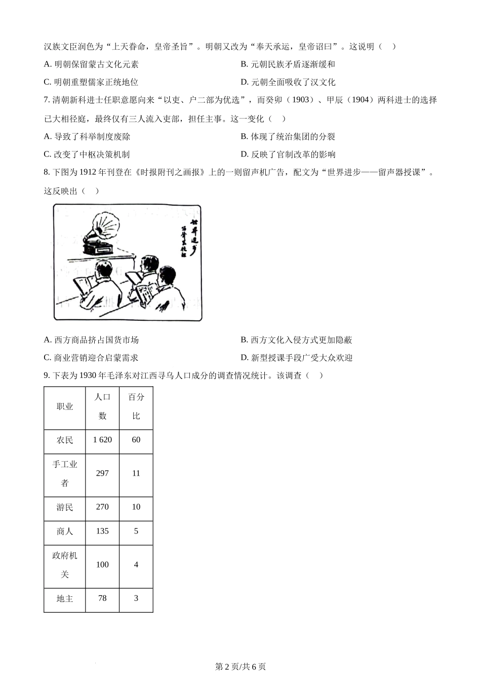 2024年高考历史试卷（湖南）（空白卷）.docx_第2页