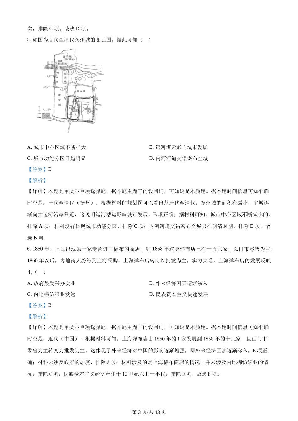 2024年高考历史试卷（江苏）（解析卷）.docx_第3页