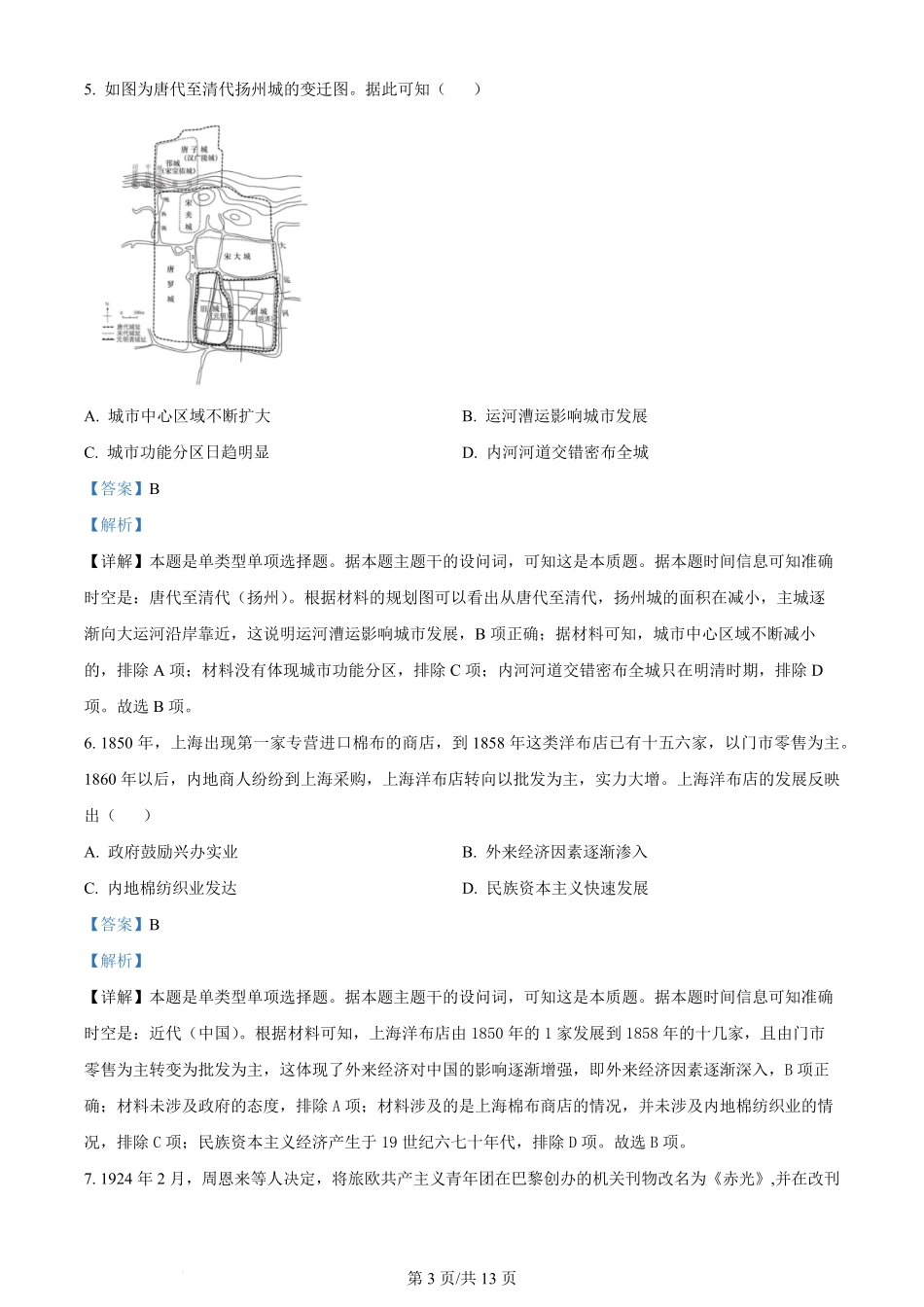 2024年高考历史试卷（江苏）（解析卷）.pdf_第3页