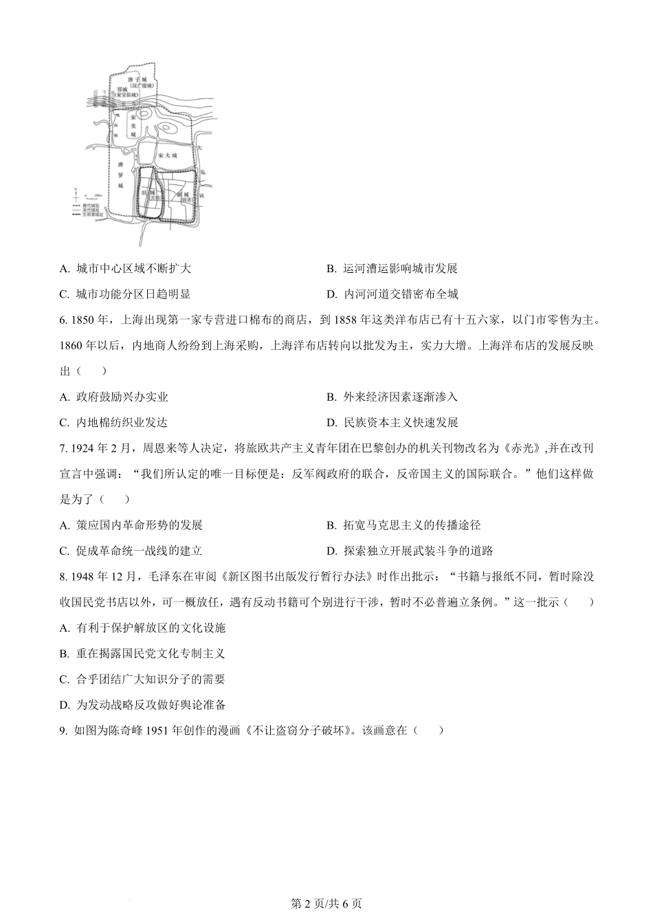 2024年高考历史试卷（江苏）（空白卷）.pdf_第2页