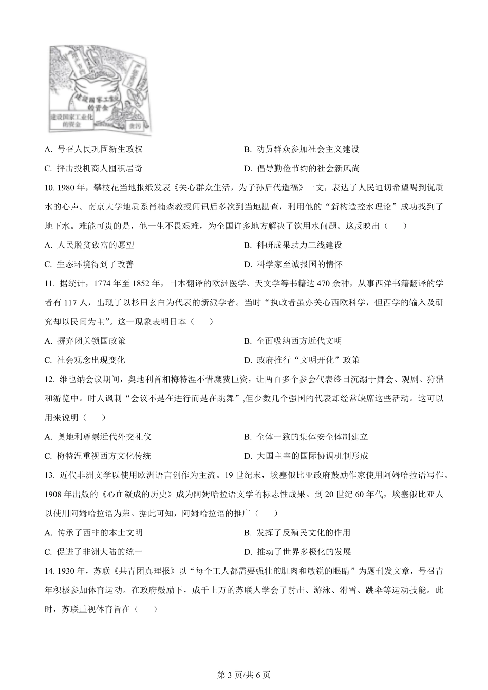 2024年高考历史试卷（江苏）（空白卷）.pdf_第3页