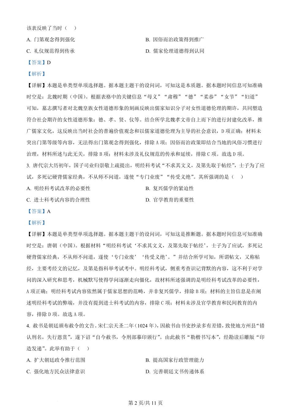 2024年高考历史试卷（辽宁）（解析卷）.pdf_第2页