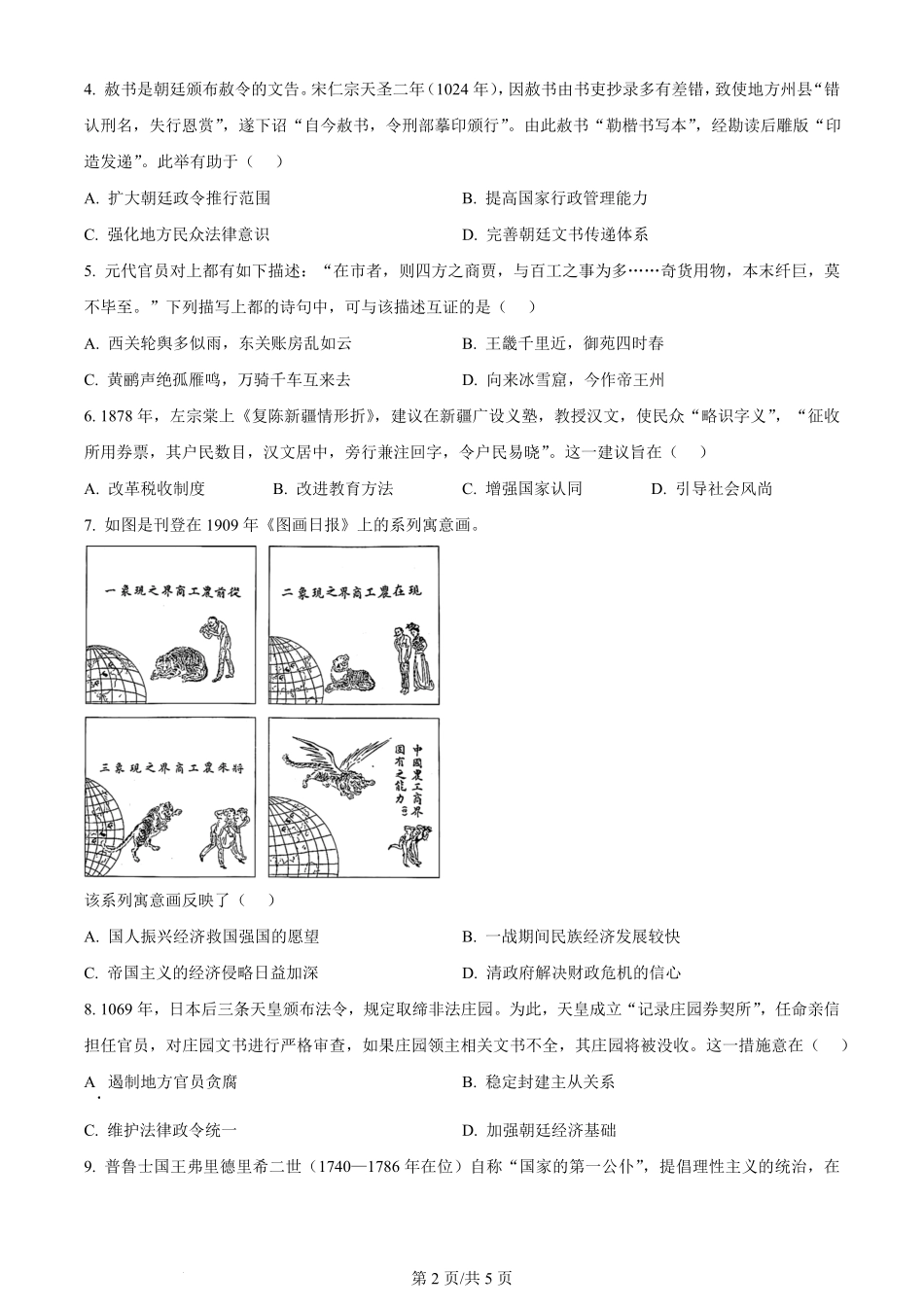 2024年高考历史试卷（辽宁）（空白卷）.pdf_第2页