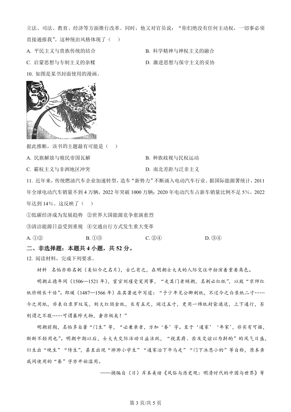 2024年高考历史试卷（辽宁）（空白卷）.pdf_第3页